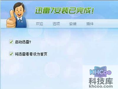 迅雷7高速通道破解怎么用