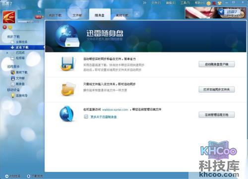 迅雷随身盘是什么