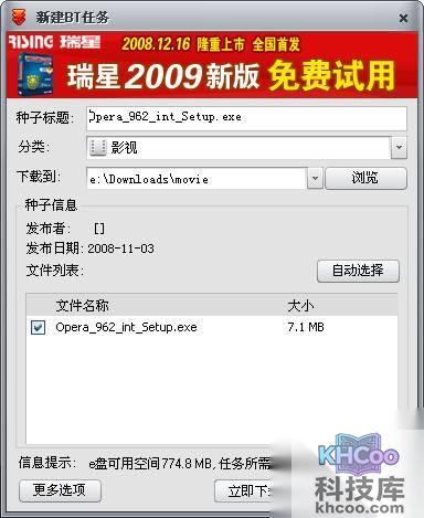 快车如何新建BT任务