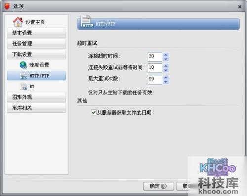 快车__箰讆__3__璺拶__下载设置”如何HTTP/FTP设置