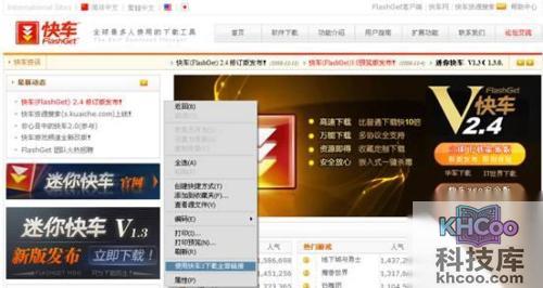 快车如何下载全部链接