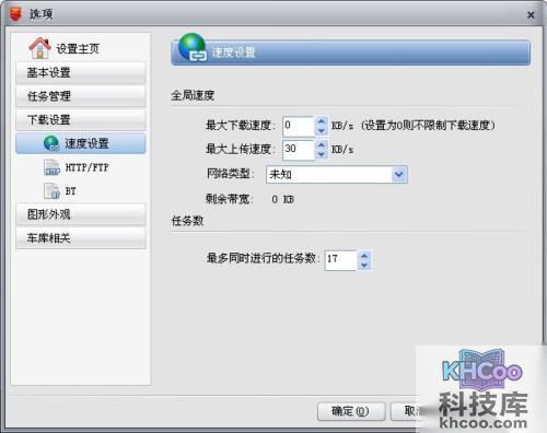 快车__箰讆__3__璺拶__下载设置”如何速度设置