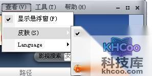 快车如何使用皮肤和皮肤管理器