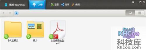 酷盘PC版如何上传文件