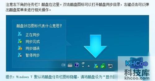 酷盘PC版如何上传文件