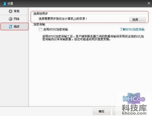 酷盘PC版如何使用选择性同步功能