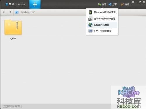 酷盘PC版有哪些途径可以查看酷盘文件