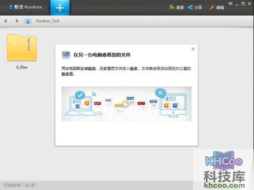酷盘PC版有哪些途径可以查看酷盘文件