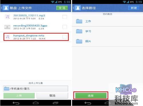酷盘Android版如何将手机本地文件上传至酷盘