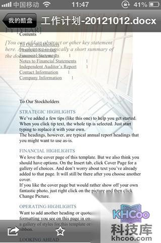 酷盘iPhone(iPad)版如何查看上传到酷盘中