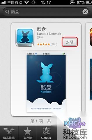 酷盘iPhone(iPad)版如何在App Sto