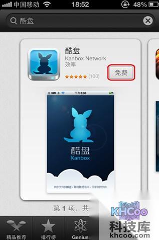 酷盘iPhone(iPad)版如何在App Sto