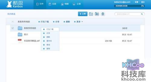 酷盘如何下载备份的美图相册