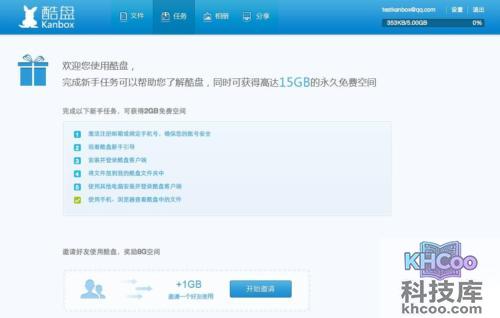 酷盘如何邀请好友使用酷盘并获赠空间