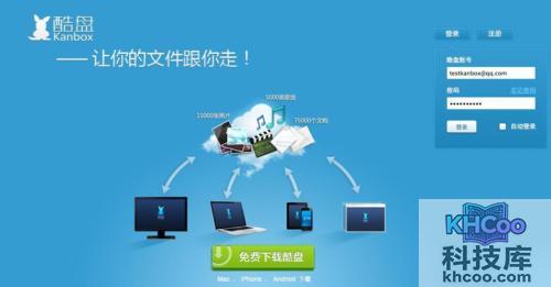 酷盘如何邀请好友使用酷盘并获赠空间