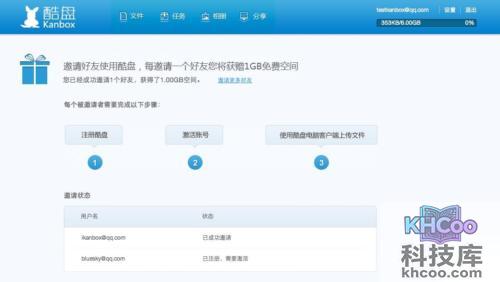 酷盘如何邀请好友使用酷盘并获赠空间