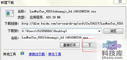 【老毛桃u盘启动盘制作工具】点击下载