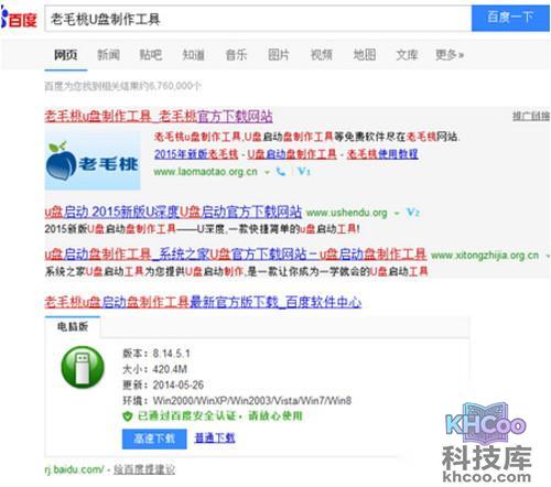 【老毛桃u盘启动盘制作工具】搜索