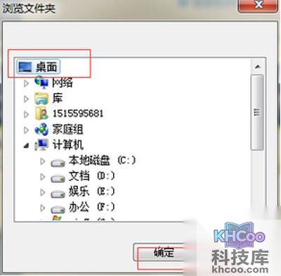 【老毛桃u盘启动盘制作工具】点击确定