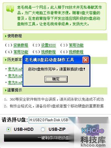 老毛桃winpe Build 20111206如何