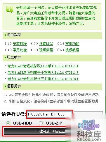 老毛桃winpe Build110828如何使用
