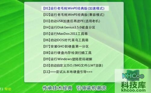 老毛桃winpe Build110828如何使用