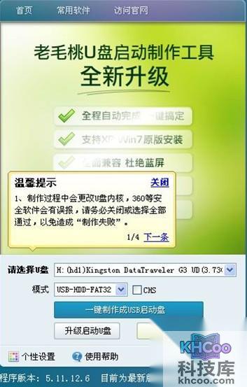 老毛桃winpe Build 20111206程序