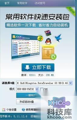 老毛桃winpe Build 20111206程序