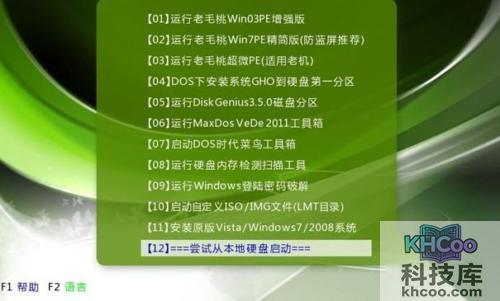 老毛桃winpe Build 20111206程序