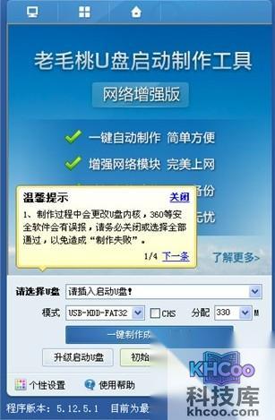 老毛桃winpe Build 20120501程序