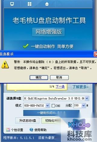老毛桃winpe Build 20120501程序