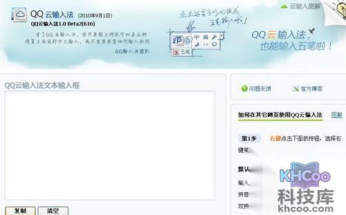 QQ云输入法如何设置快捷键