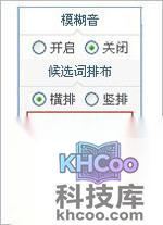 QQ云输入法怎样调整候选词的个数