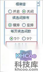 QQ云输入法怎样修改外观