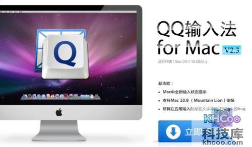 QQ输入法for Mac如何切换