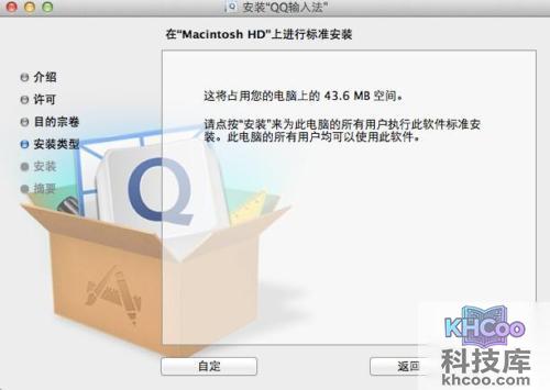 QQ输入法for Mac如何下载及安装