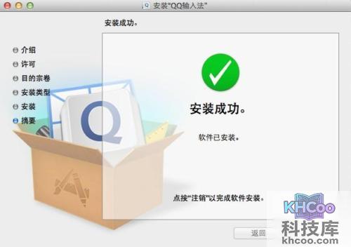 QQ输入法for Mac如何下载及安装