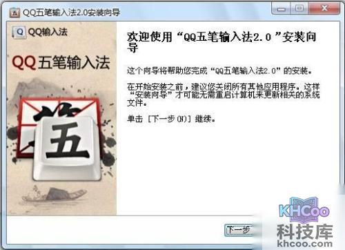 QQ五笔输入法是什么