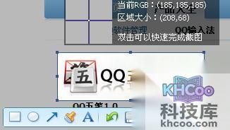QQ五笔输入法如何使用截屏工具