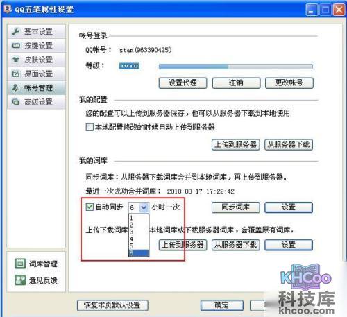 QQ五笔输入法如何同步词库