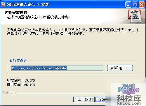 QQ五笔输入法如何下载及安装