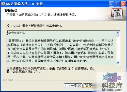 QQ五笔输入法如何下载及安装