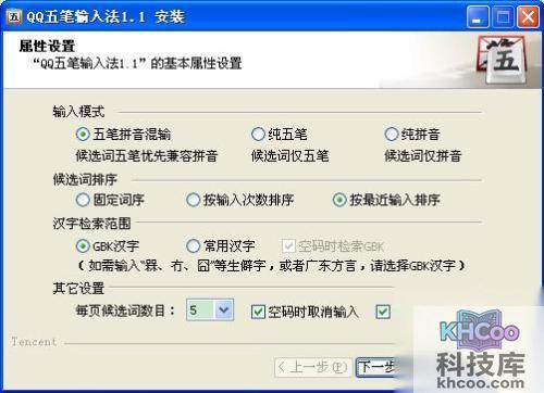QQ五笔输入法如何下载及安装