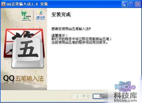 QQ五笔输入法如何下载及安装