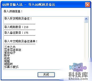 QQ输入法如何导入QQ好友昵称及备注