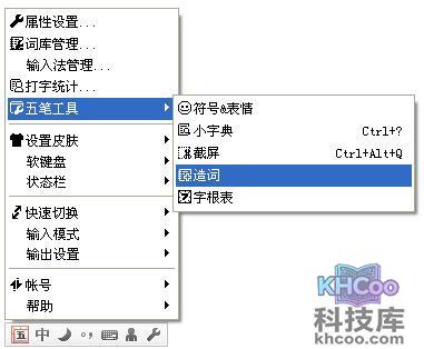 QQ五笔输入法怎样手动造词