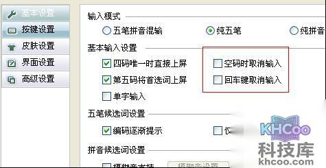 QQ五笔输入法怎样进行中英文切换