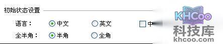 QQ五笔输入法如何设置初始状态