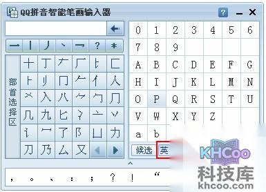 QQ输入法如何设置笔画输入器