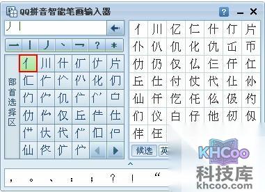 QQ输入法如何设置笔画输入器